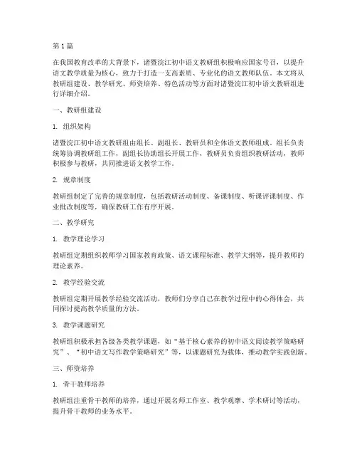 诸暨浣江初中语文教研组(3篇)