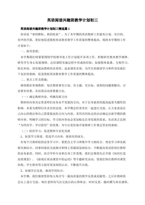英语阅读兴趣班教学计划初三