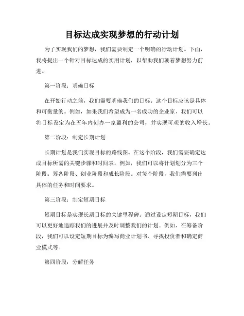 目标达成实现梦想的行动计划