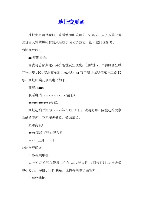 地址变更函