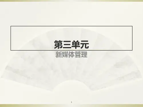 第11章-网络谣言及其管理PPT课件