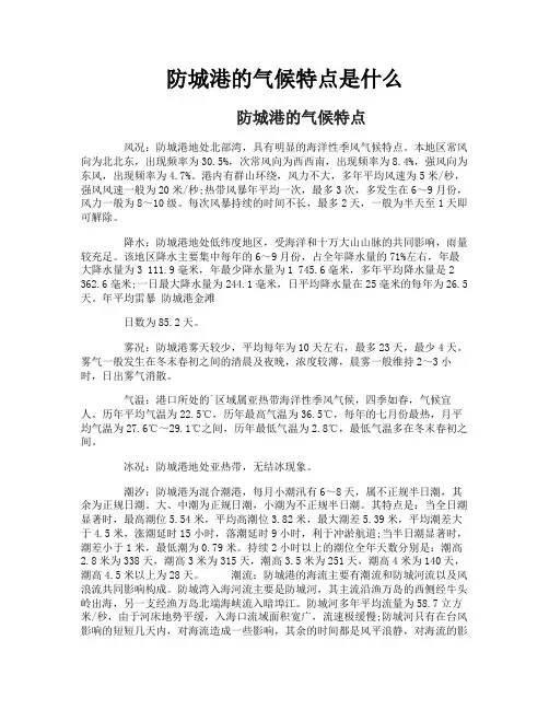 防城港的气候特点是什么