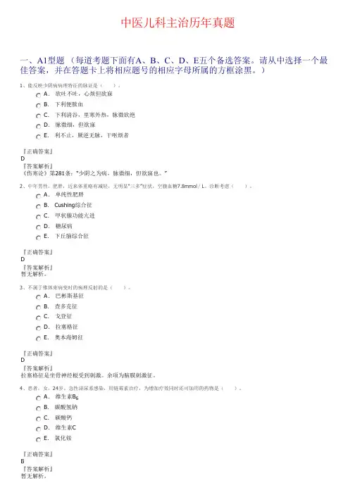 中医儿科主治历年真题