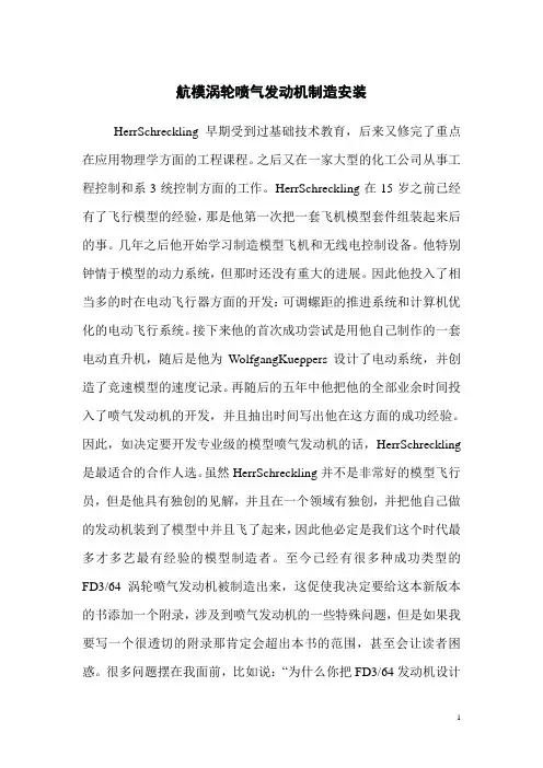 航模涡轮喷气发动机制造安装