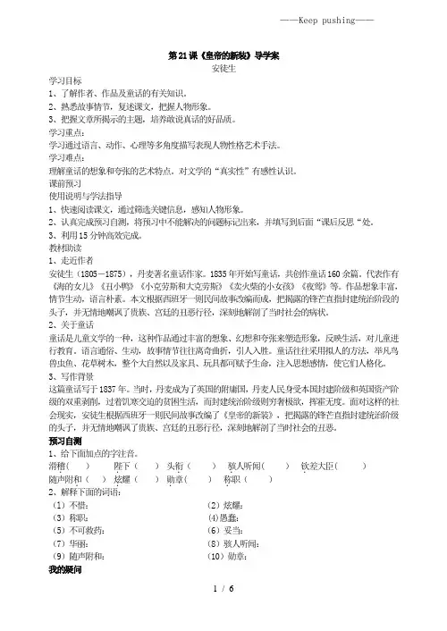 人教版语文七年级上册第21课《皇帝的新装》导学案