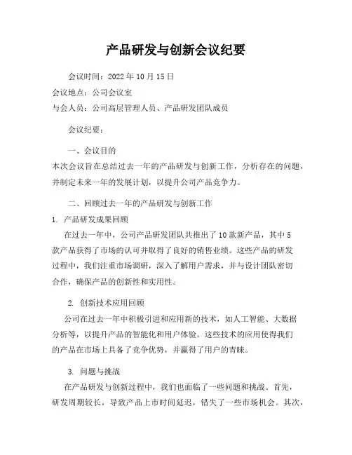 产品研发与创新会议纪要