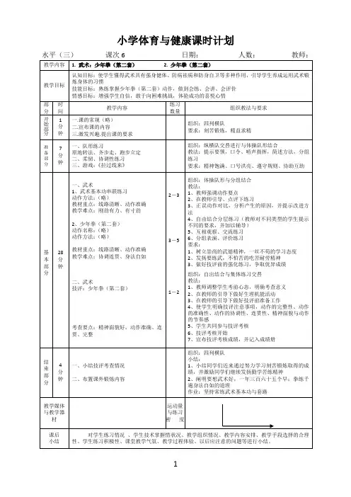 小学体育水平三《武术-少年拳(第二套)》教案