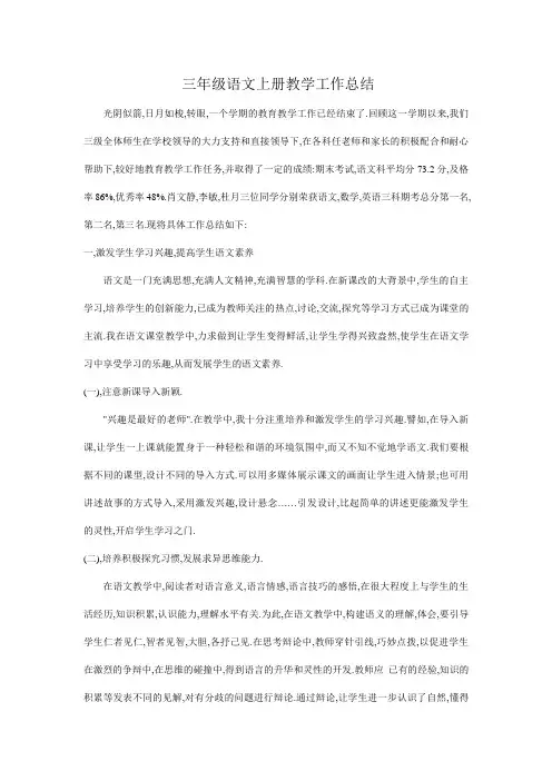 三年级语文上册教学工作总结