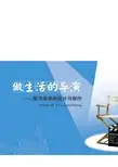 数字故事的设计与制作——数字故事概念及意义