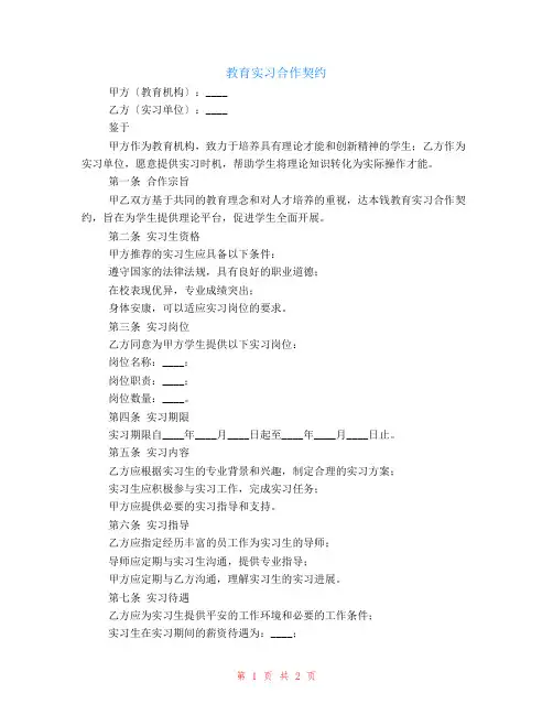 教育实习合作契约