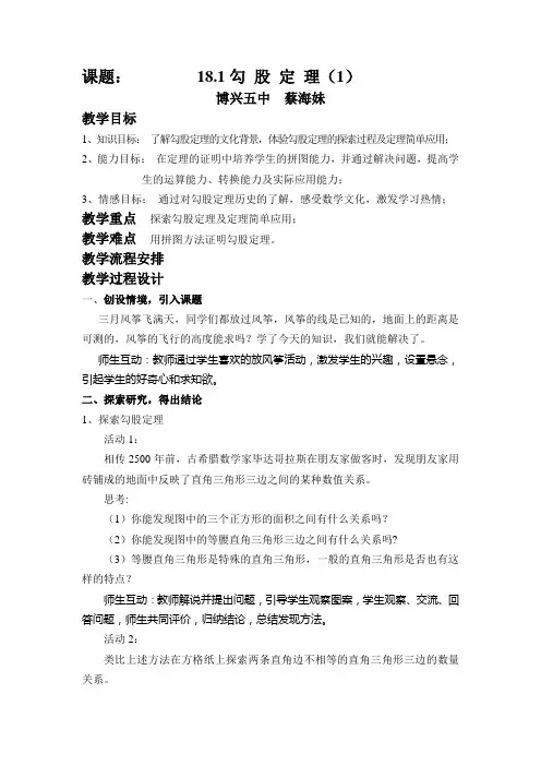 17.1_勾股定理(1)_优质课比赛教案