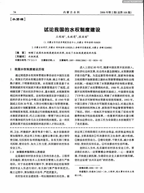 试论我国的水权制度建设
