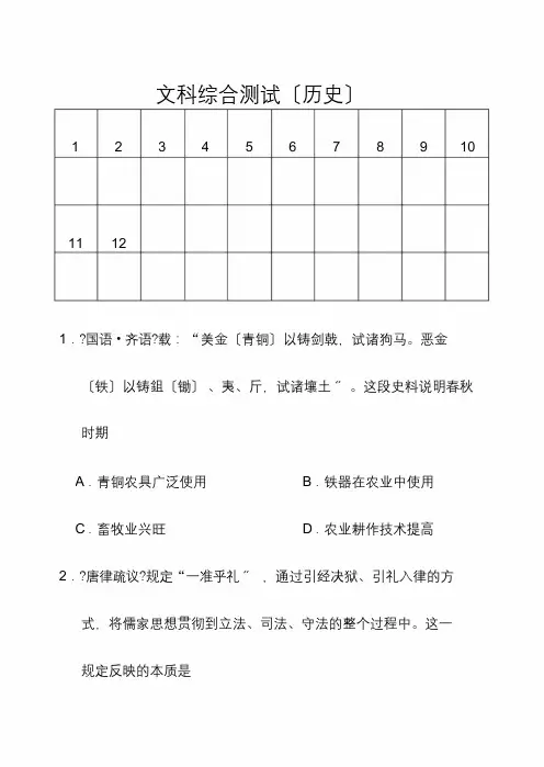 2017届四川省成都七中高三5月第二次周练历史试题及答案[最终版]