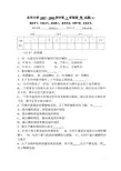 东华大学机械设计期末考试试题 (7)