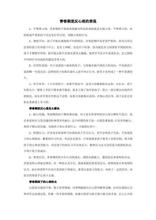 青春期逆反心理的表现