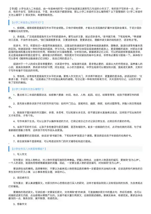小学二年级作文怎么辅导？