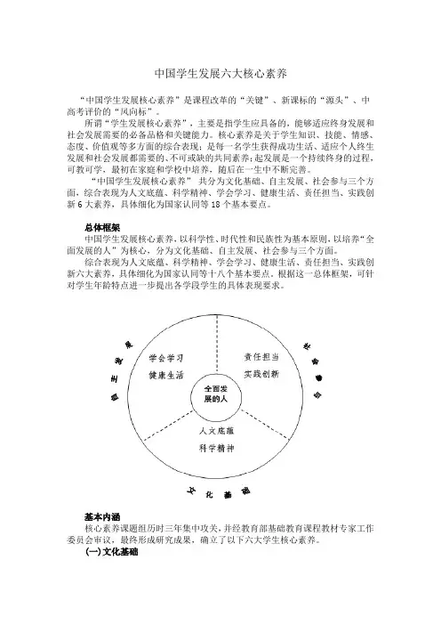 学生核心素养