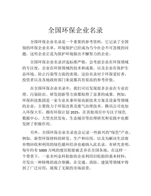 全国环保企业名录