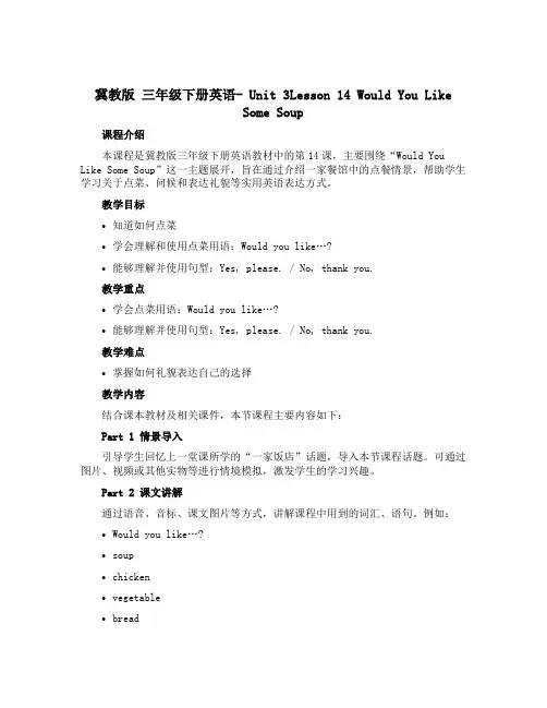 【冀教版】 三年级下册英语- Unit 3Lesson 14 Would You Like Some