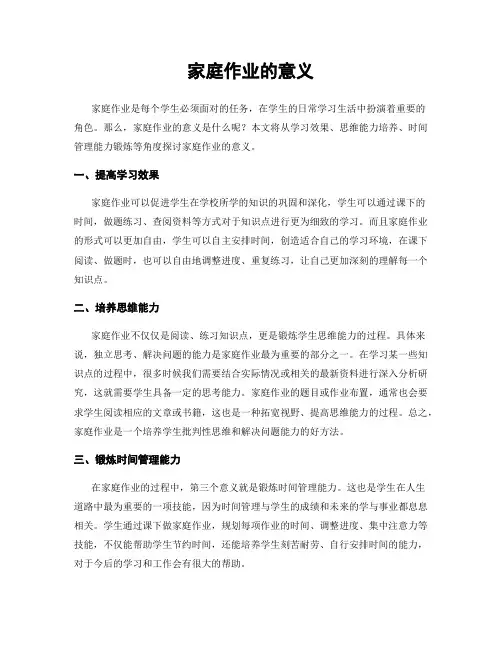 家庭作业的意义