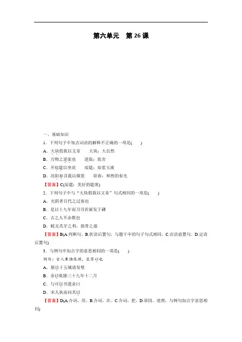 2019-2020学年语文人教版选修中国古代诗歌散文欣赏课时作业：第26课春夜宴从弟桃花园序 Word版解析版