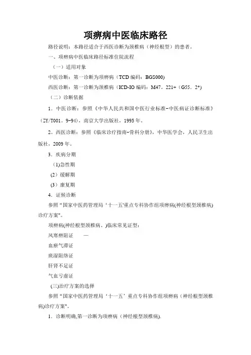 项痹病中医临床路径