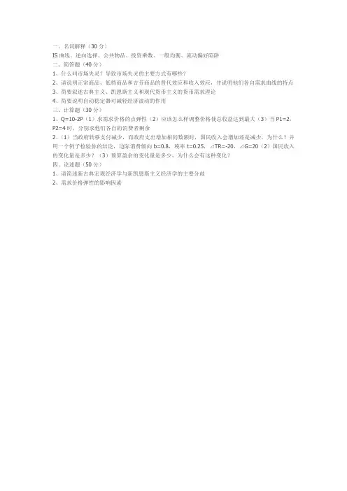 2012年山东大学西方经济学(807)考研真题(回忆版)