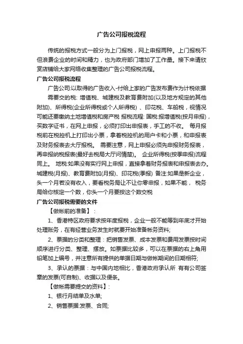 广告公司报税流程