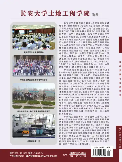 长安大学土地工程学院简介