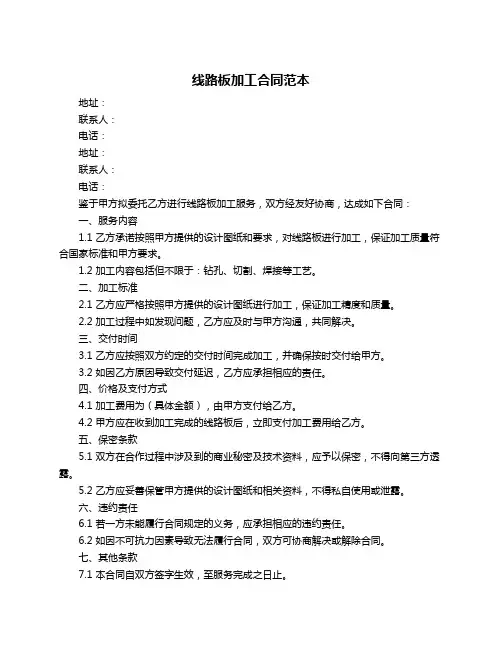 线路板加工合同范本