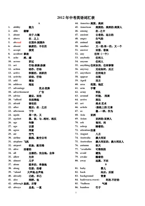 2012年中考英语词汇表