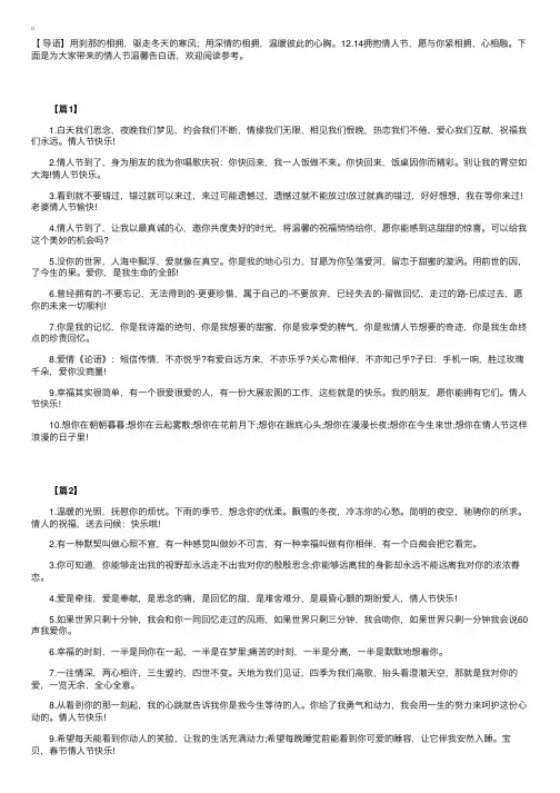 给爱人的拥抱情人节温馨告白语