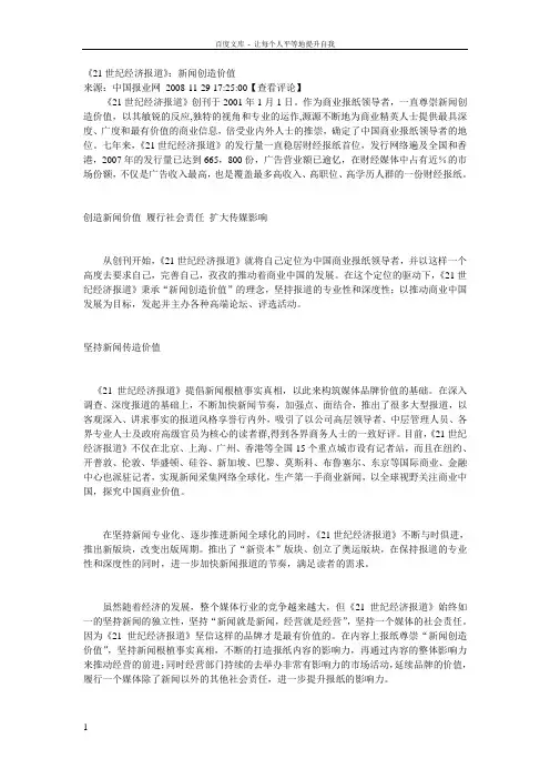 21世纪经济报道新闻创造价值