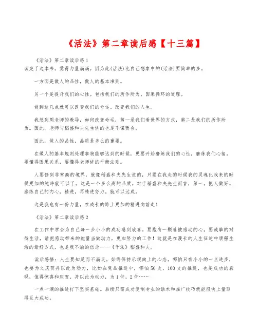 《活法》第二章读后感【十三篇】