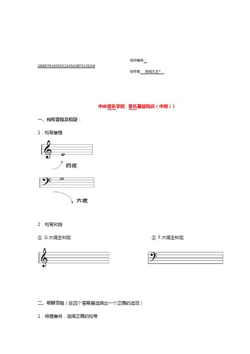 音基中级考试5套样题