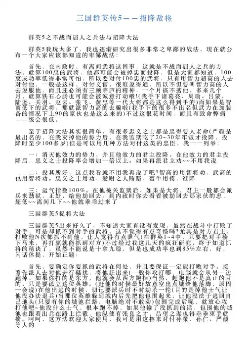 三国群英传5——招降敌将