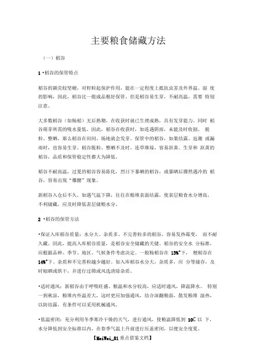 主要粮食储藏方法