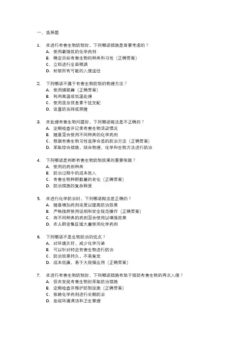 有害生物防制人员考试