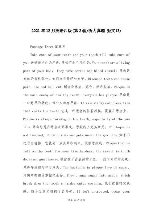 2021年12月英语四级(第2套)听力真题 短文(3)