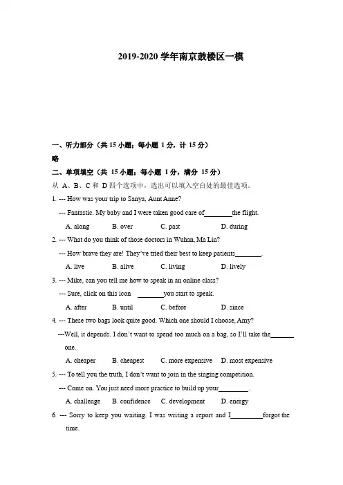2019-2020学年05月25日南京鼓楼区中考一模英语试卷+解析
