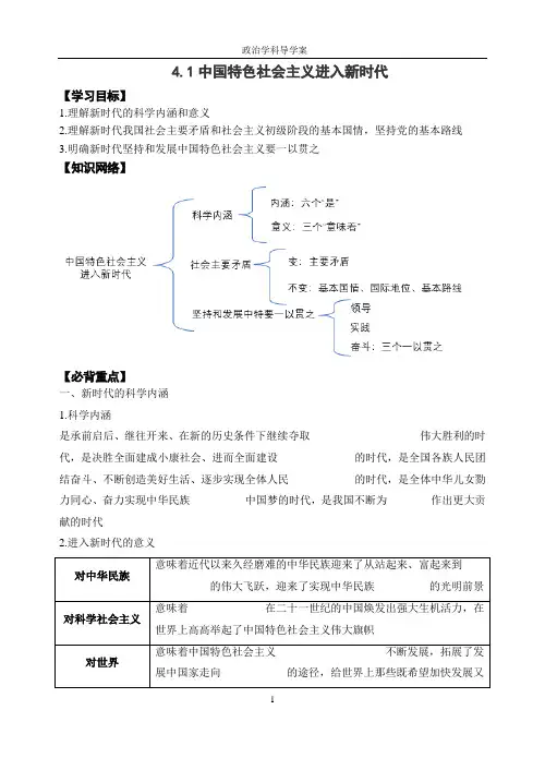 中国特色社会主义进入新时代导学案 高中政治统编版必修一中国特色社会主义