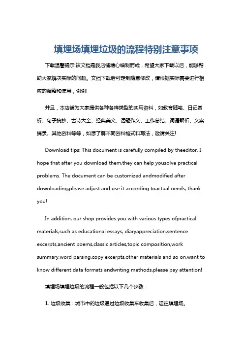 填埋场填埋垃圾的流程特别注意事项