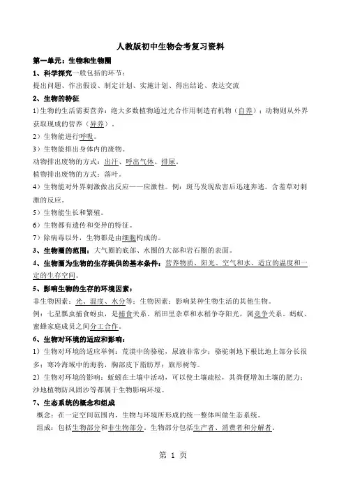 人教版初中生物总复习提纲-17页文档资料
