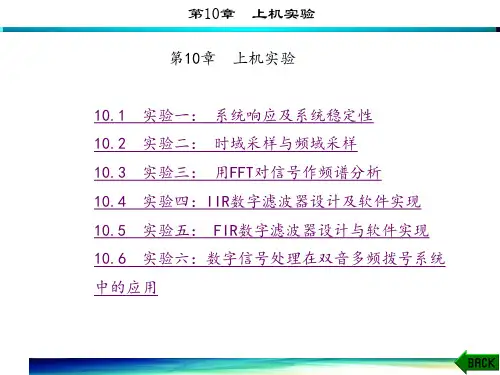 数字信号处理(第四版)(高西全)章 (10)