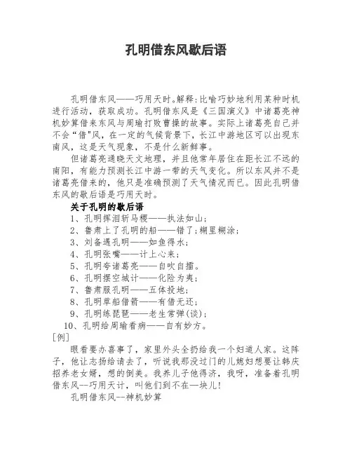 孔明借东风歇后语