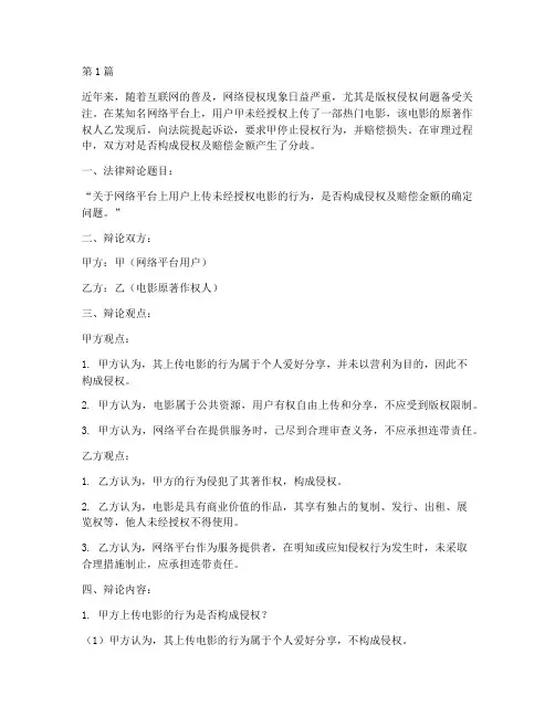 案例背景的法律辩论题目(3篇)