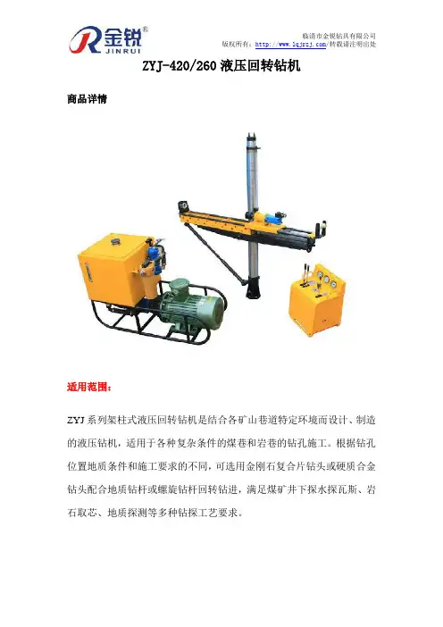 ZYJ-420-260液压回转钻机