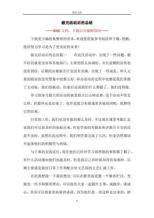 做完活动后的总结