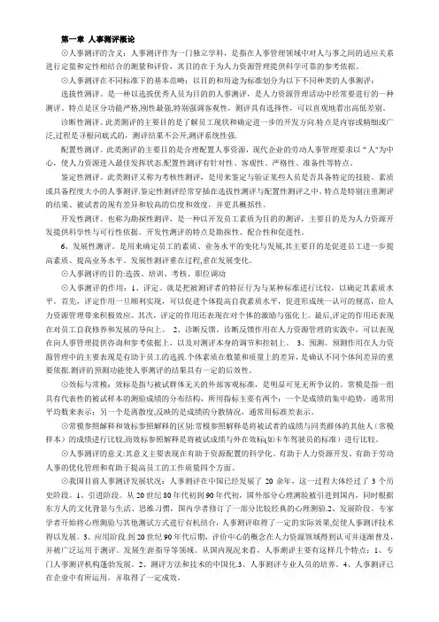 安徽自考《人员素质测评理论与方法》学习笔记