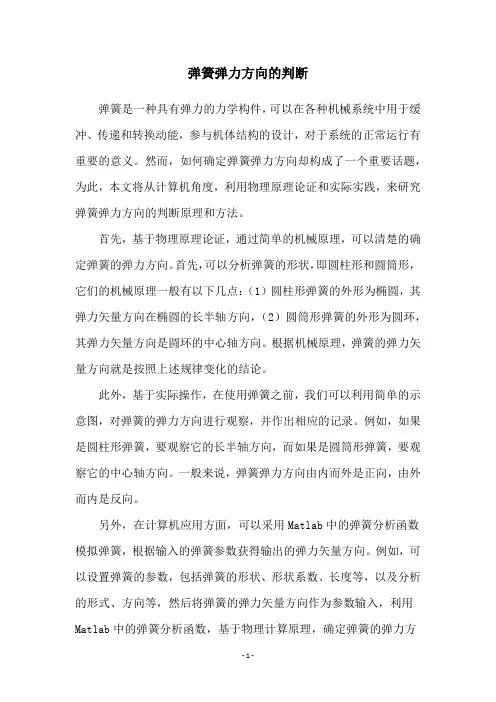 弹簧弹力方向的判断